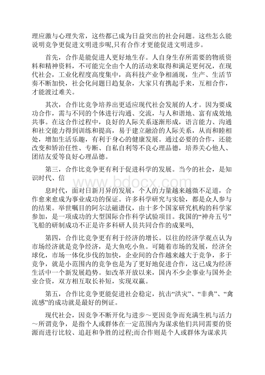 竞争比合作更能使文明进步辩论资料.docx_第2页