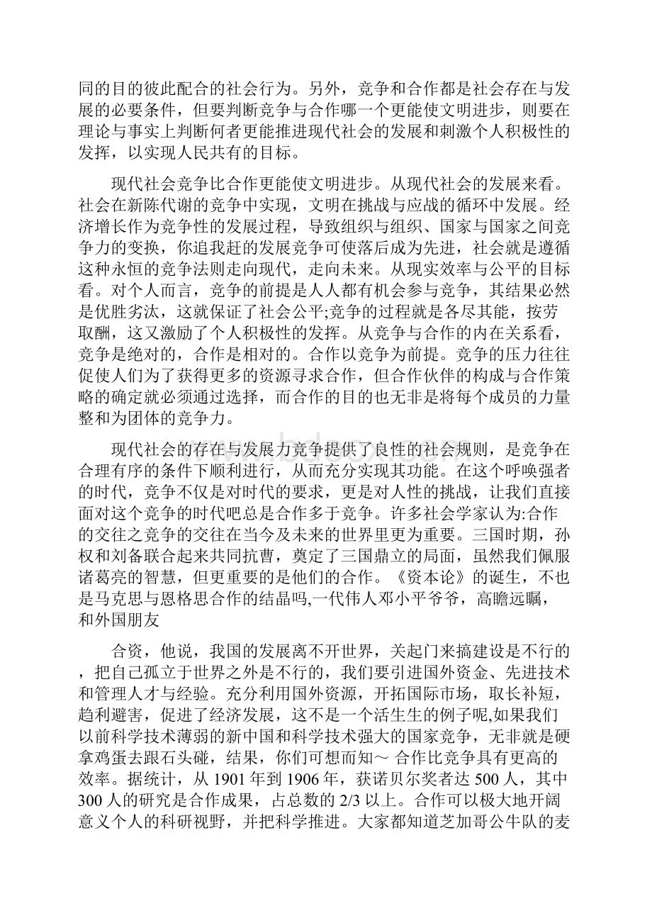 竞争比合作更能使文明进步辩论资料.docx_第3页