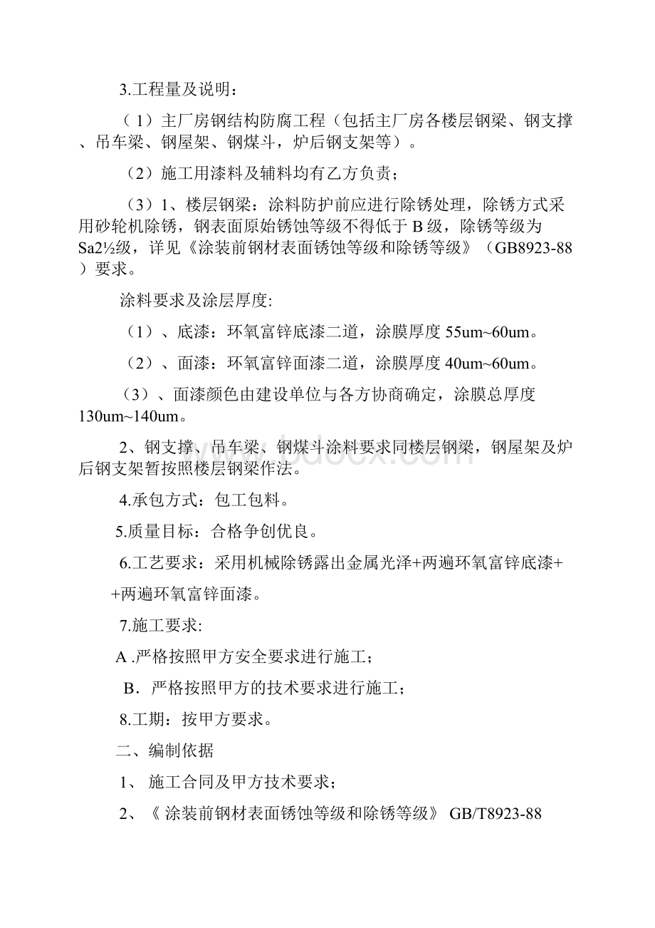 钢结构防腐施工方案Word格式文档下载.docx_第2页