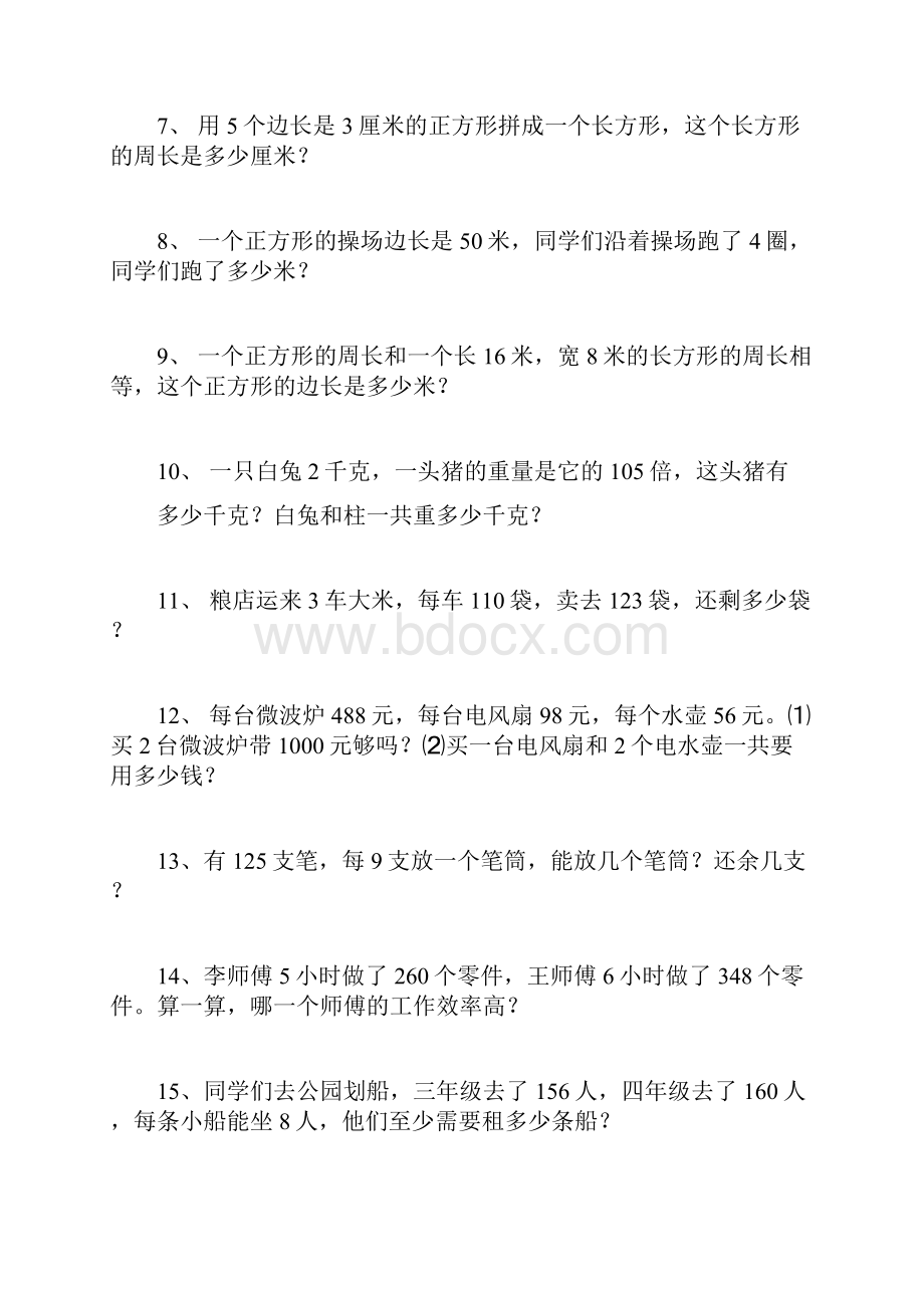 苏教版三年级上册数学应用题练习.docx_第3页