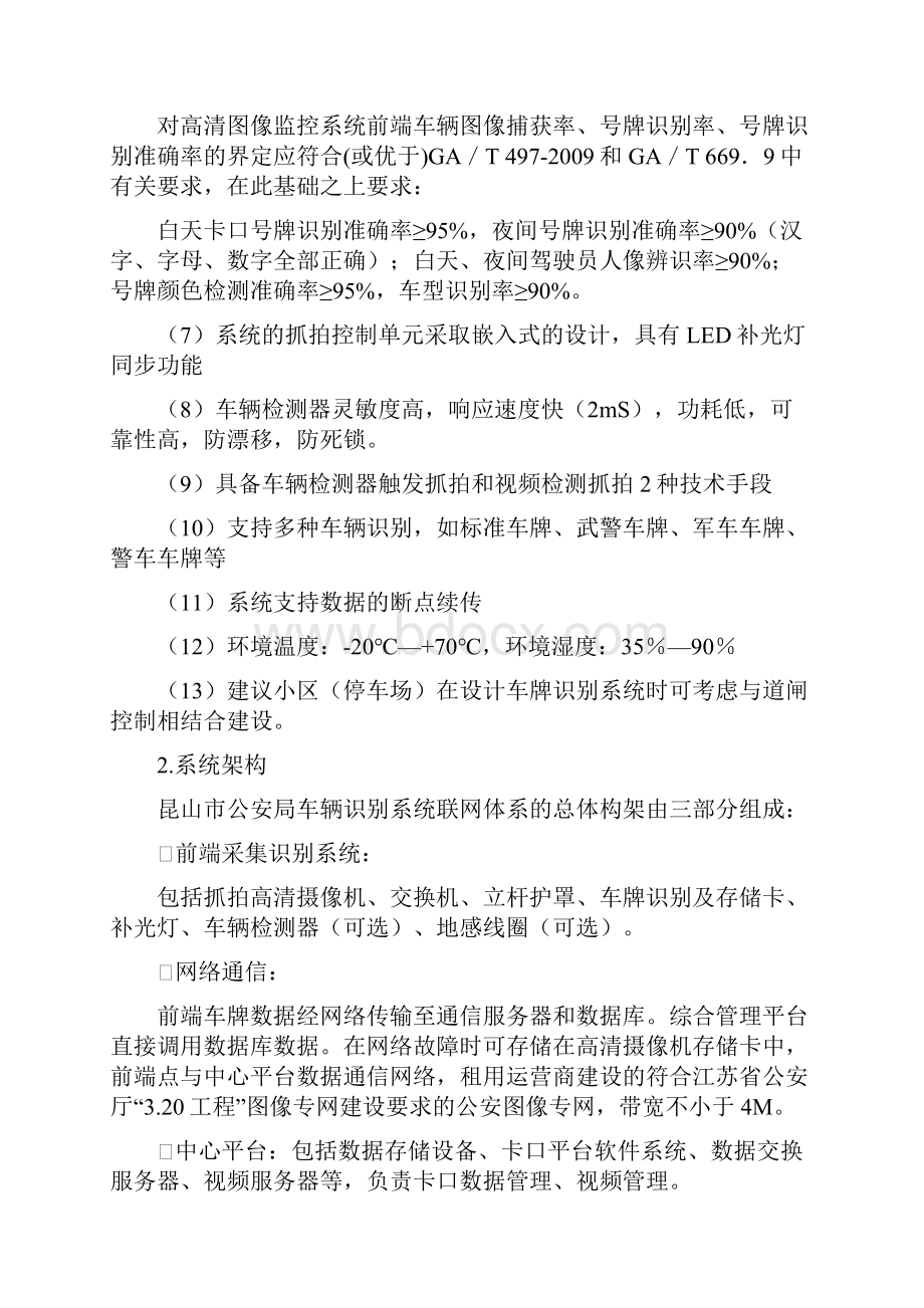 车辆轨迹网系统建设技术规范.docx_第3页