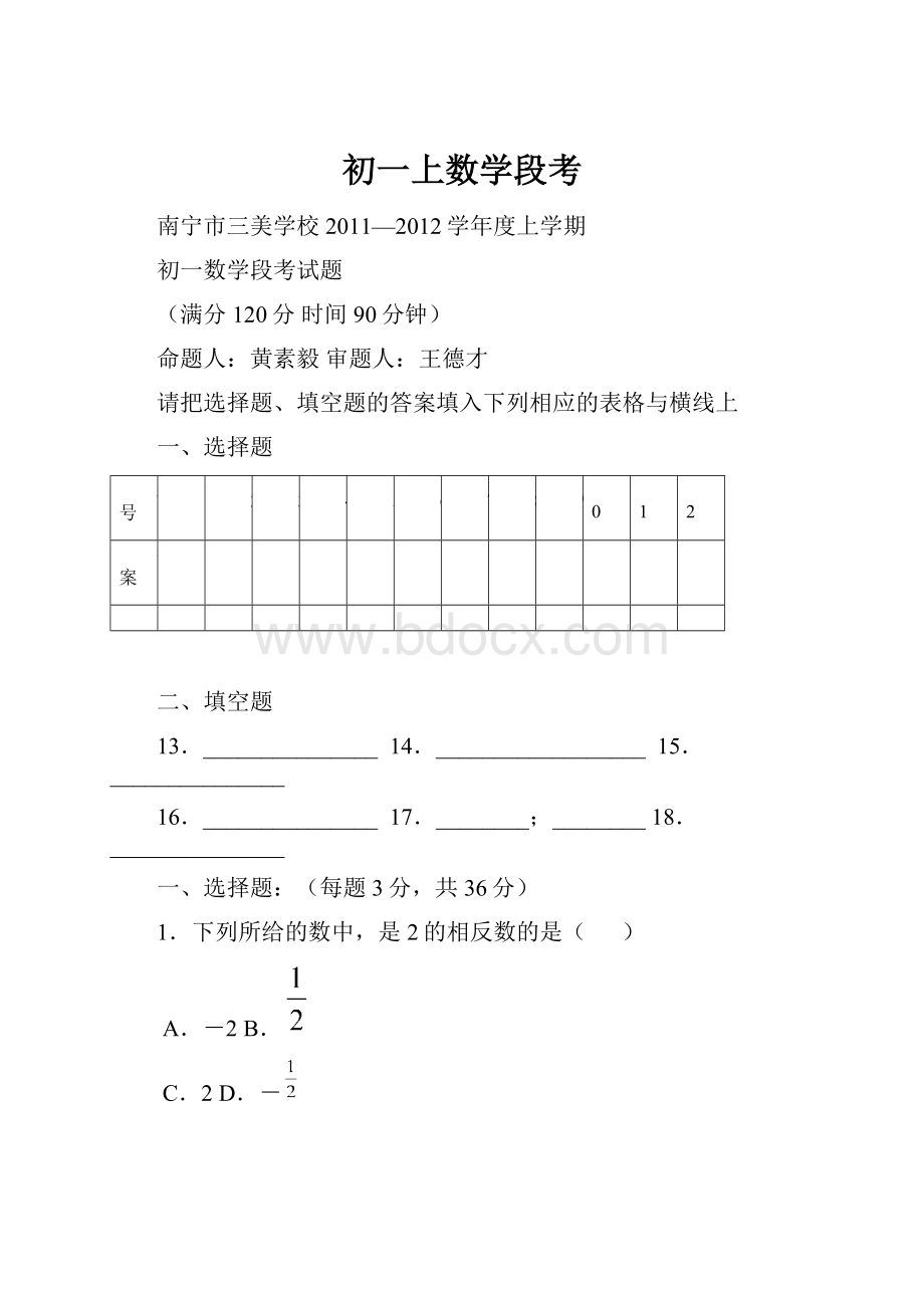 初一上数学段考.docx_第1页