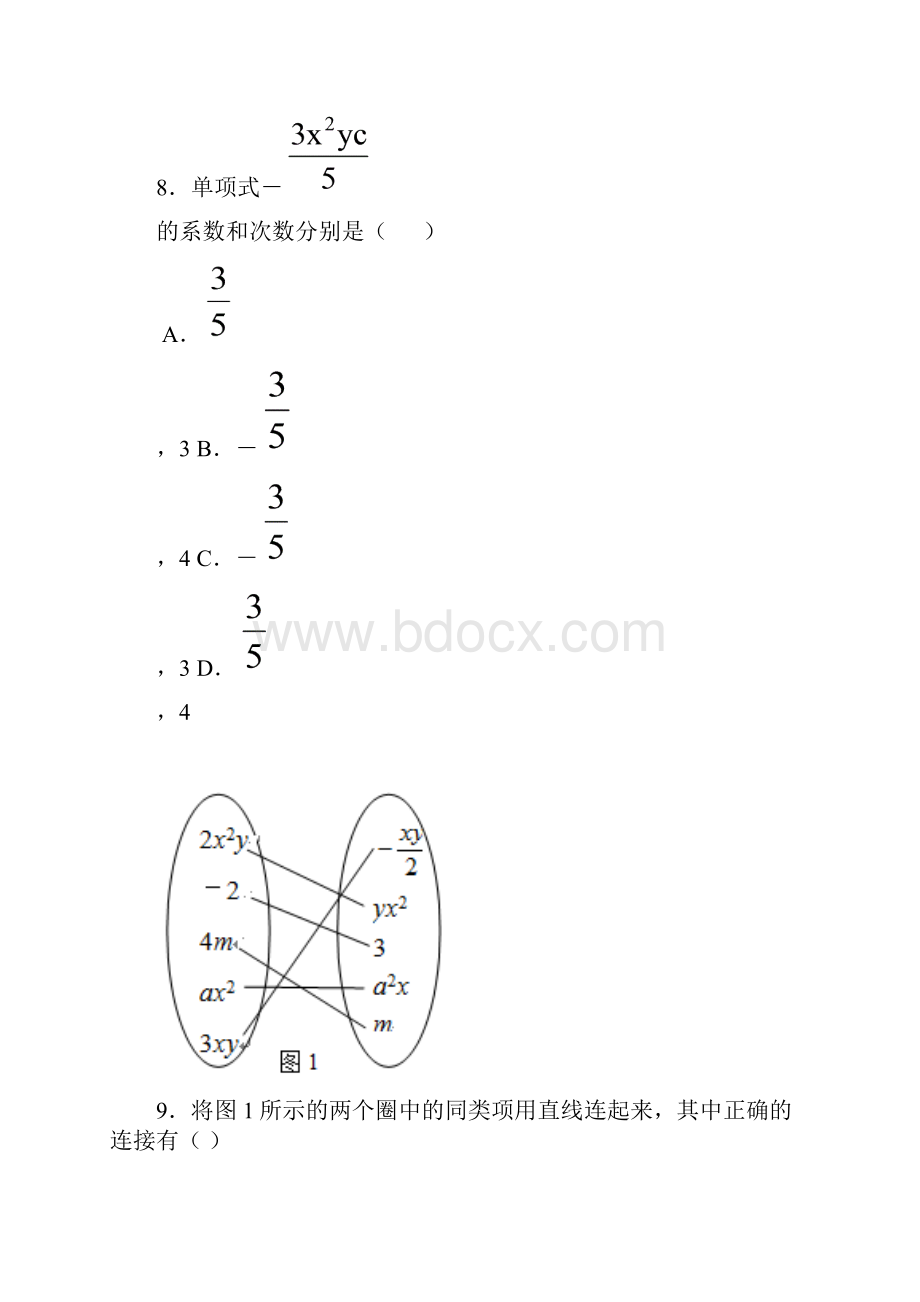 初一上数学段考.docx_第3页