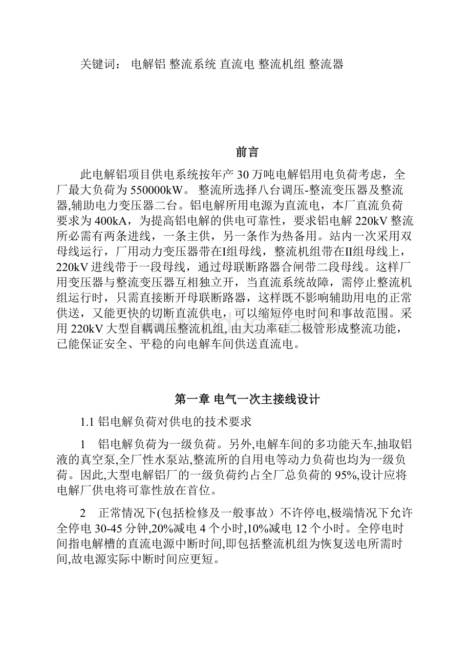 220kV电解铝整流系统设计.docx_第2页