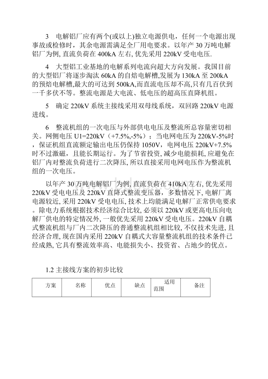 220kV电解铝整流系统设计.docx_第3页