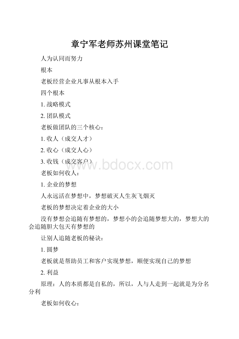 章宁军老师苏州课堂笔记.docx