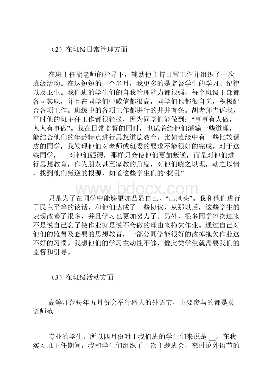 教育实习生个人总结.docx_第2页