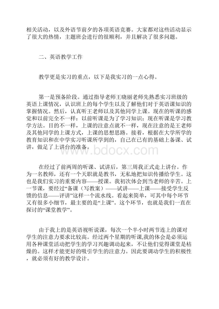 教育实习生个人总结.docx_第3页