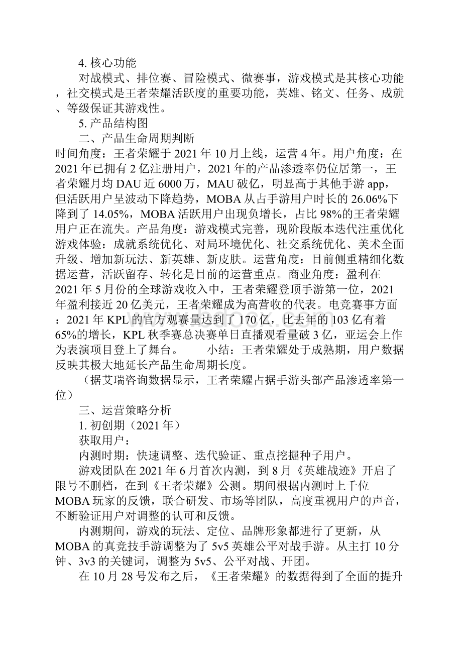 戒不掉的手游王者荣耀用户运营策略分析.docx_第2页