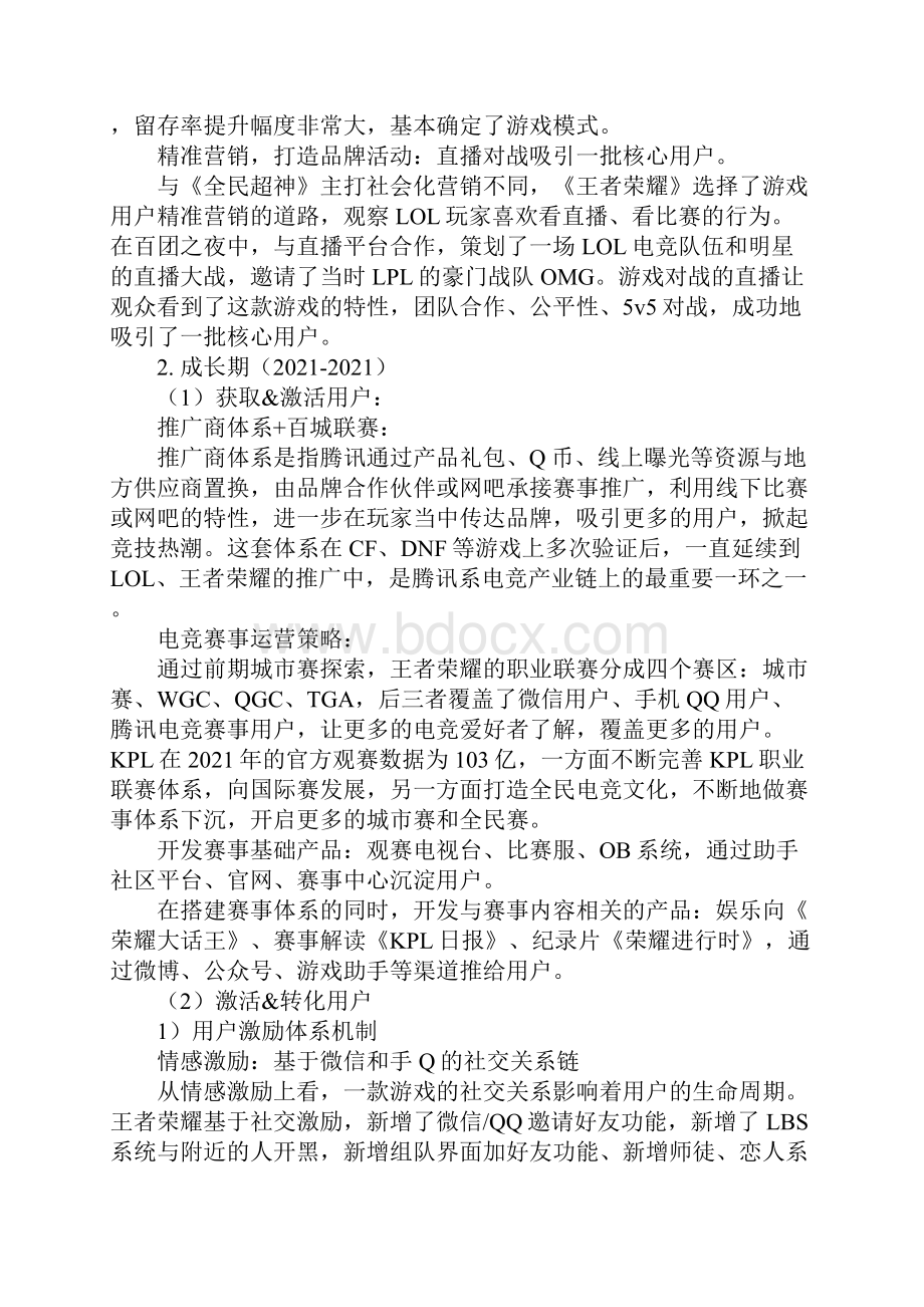 戒不掉的手游王者荣耀用户运营策略分析.docx_第3页