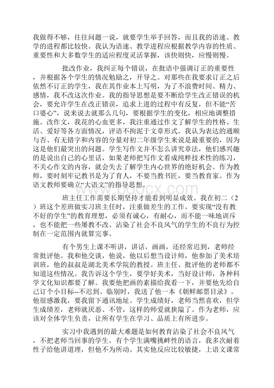 初中语文教学实习报告.docx_第2页