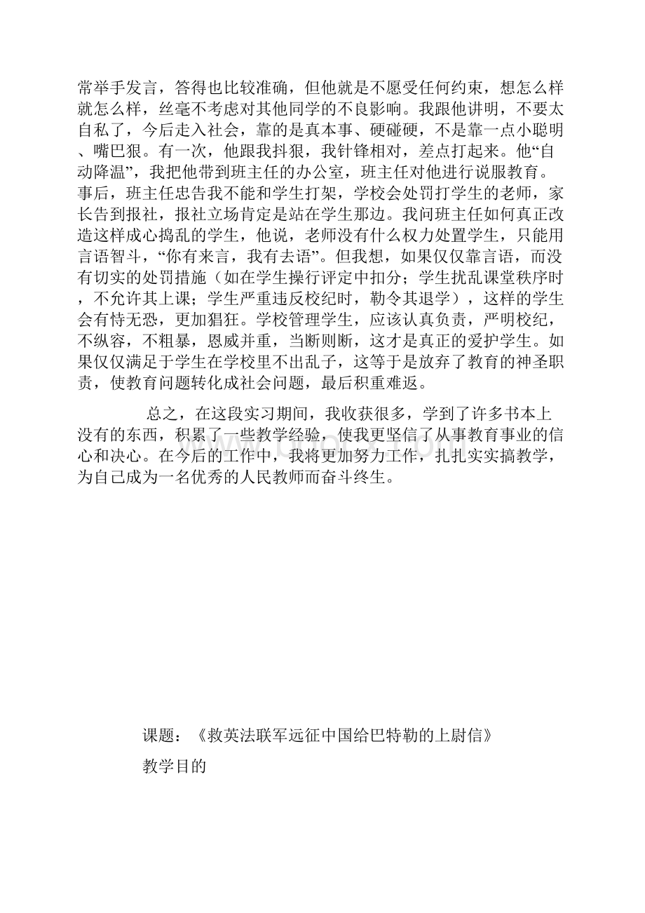 初中语文教学实习报告.docx_第3页