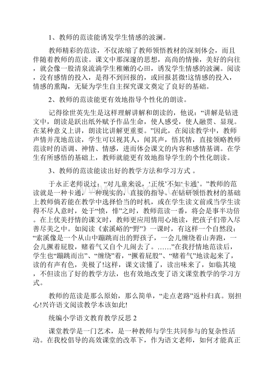 统编小学语文教育教学反思5篇Word文档格式.docx_第2页