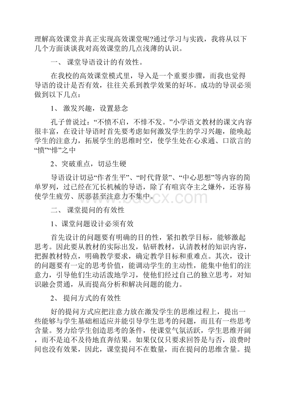 统编小学语文教育教学反思5篇Word文档格式.docx_第3页