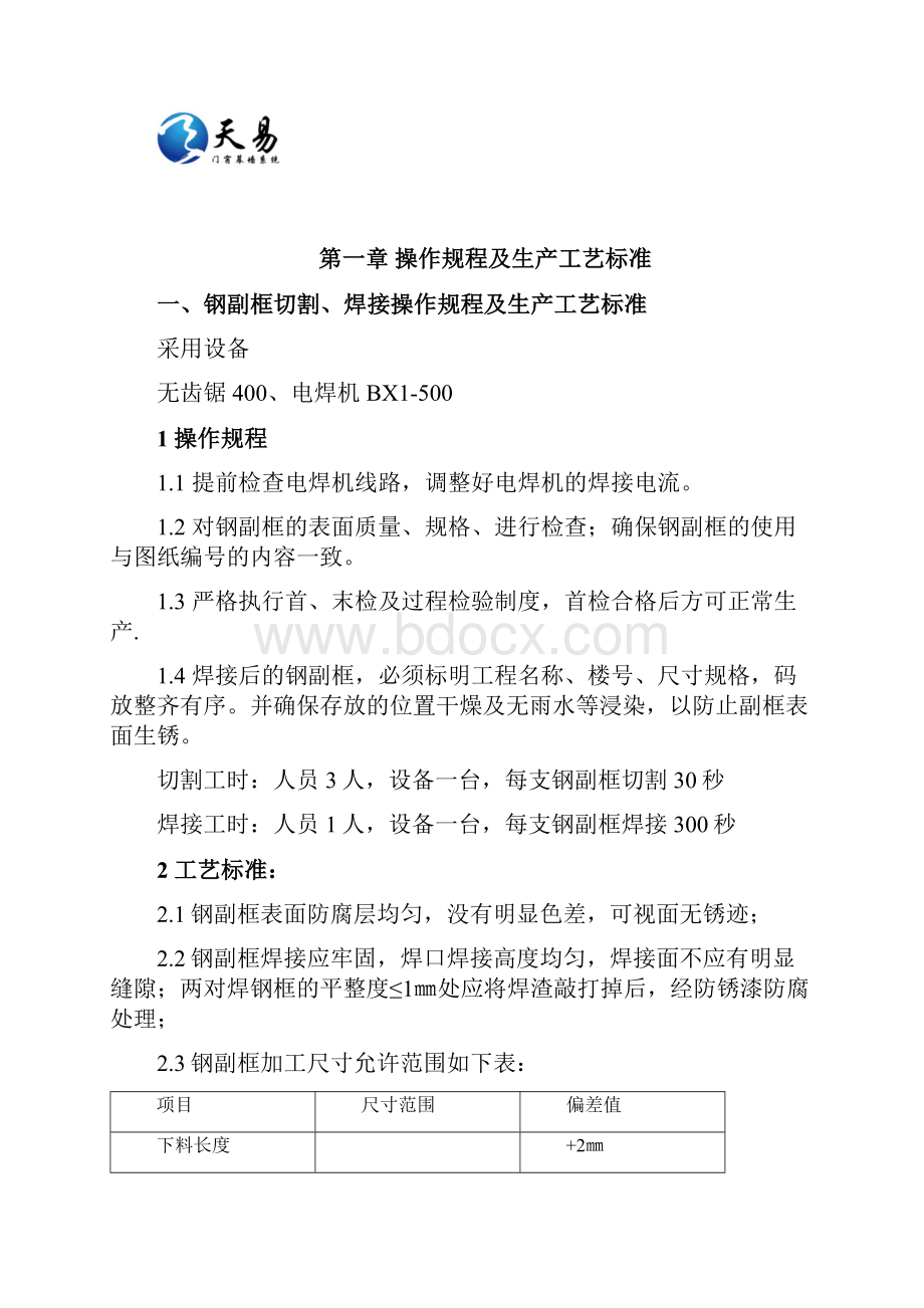 铝合金门窗工艺标准.docx_第2页