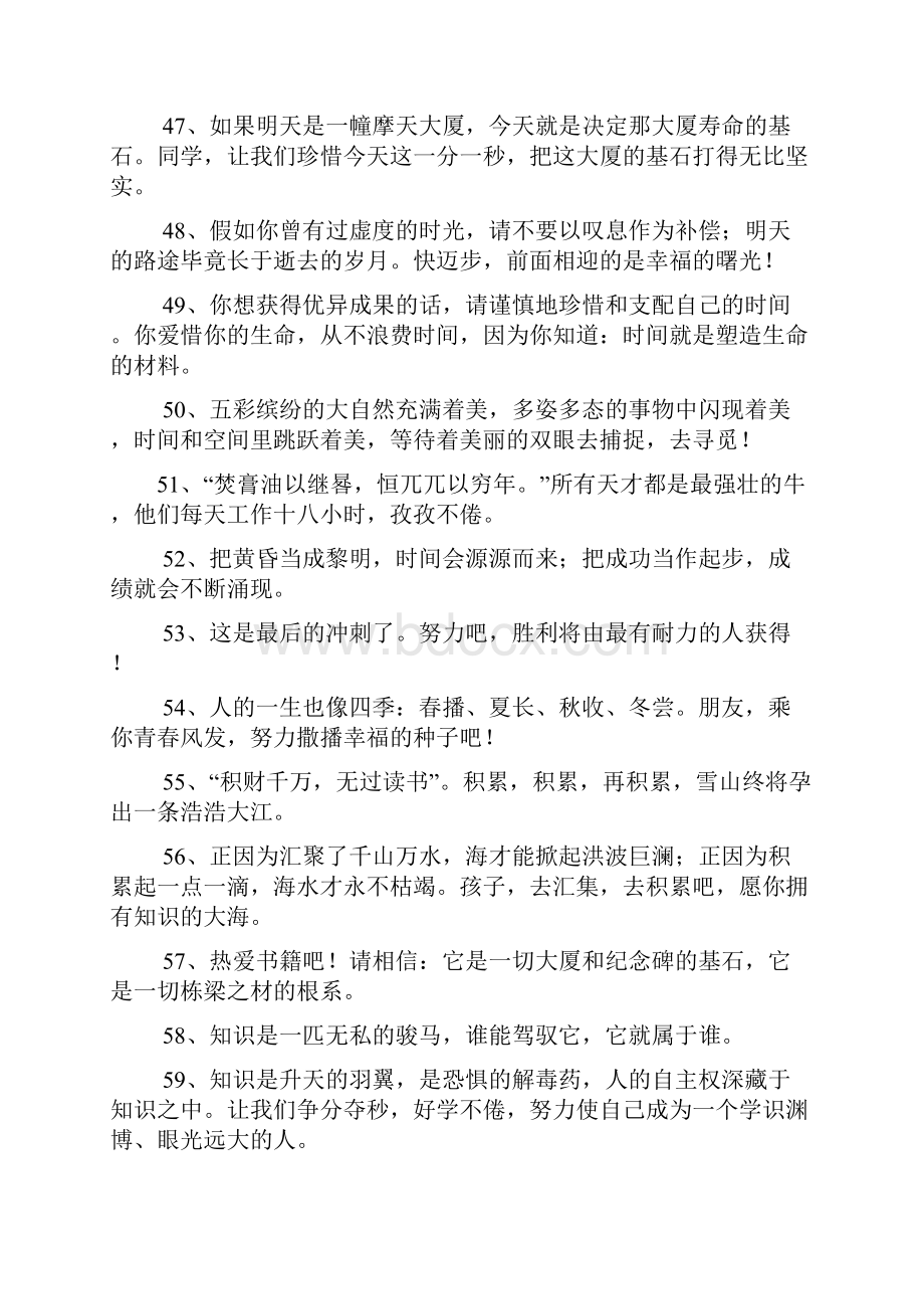 寄语大全之教师对学生的临别寄语Word文件下载.docx_第2页