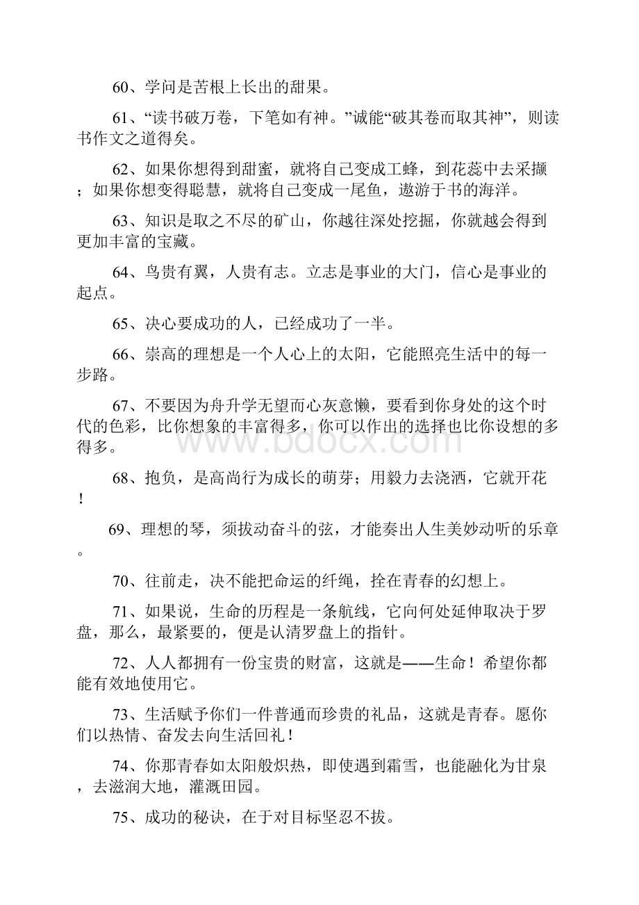 寄语大全之教师对学生的临别寄语Word文件下载.docx_第3页