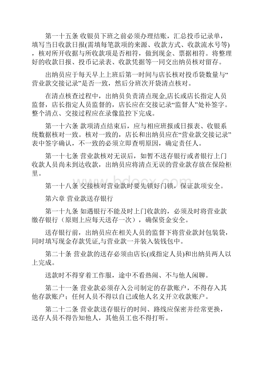 营业收款管理办法.docx_第3页