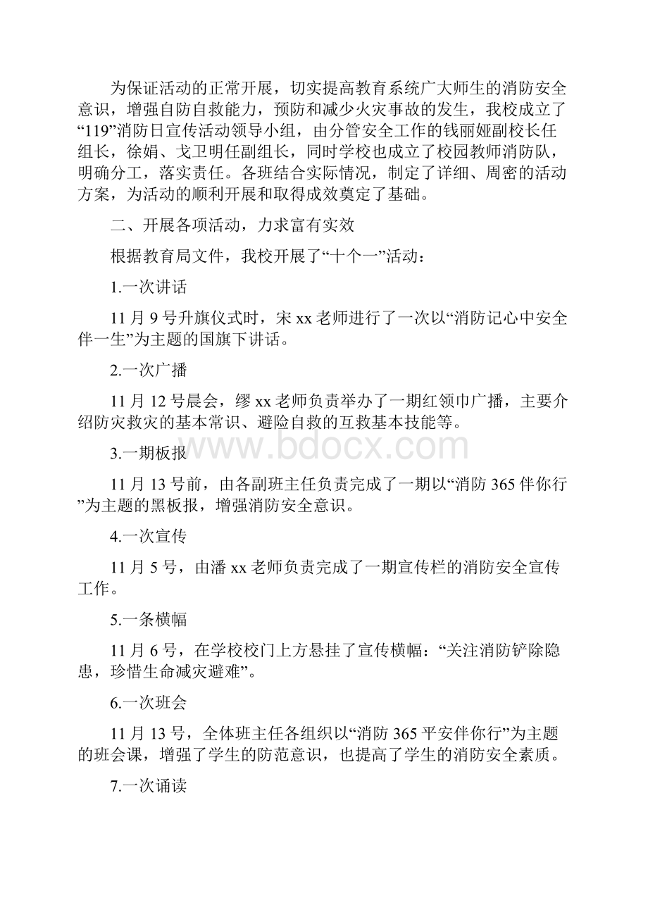 学校消防安全宣传活动总结.docx_第2页