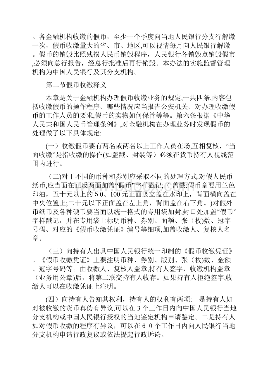 《中国人民银行假币收缴鉴定管理办法》释义Word格式.docx_第3页