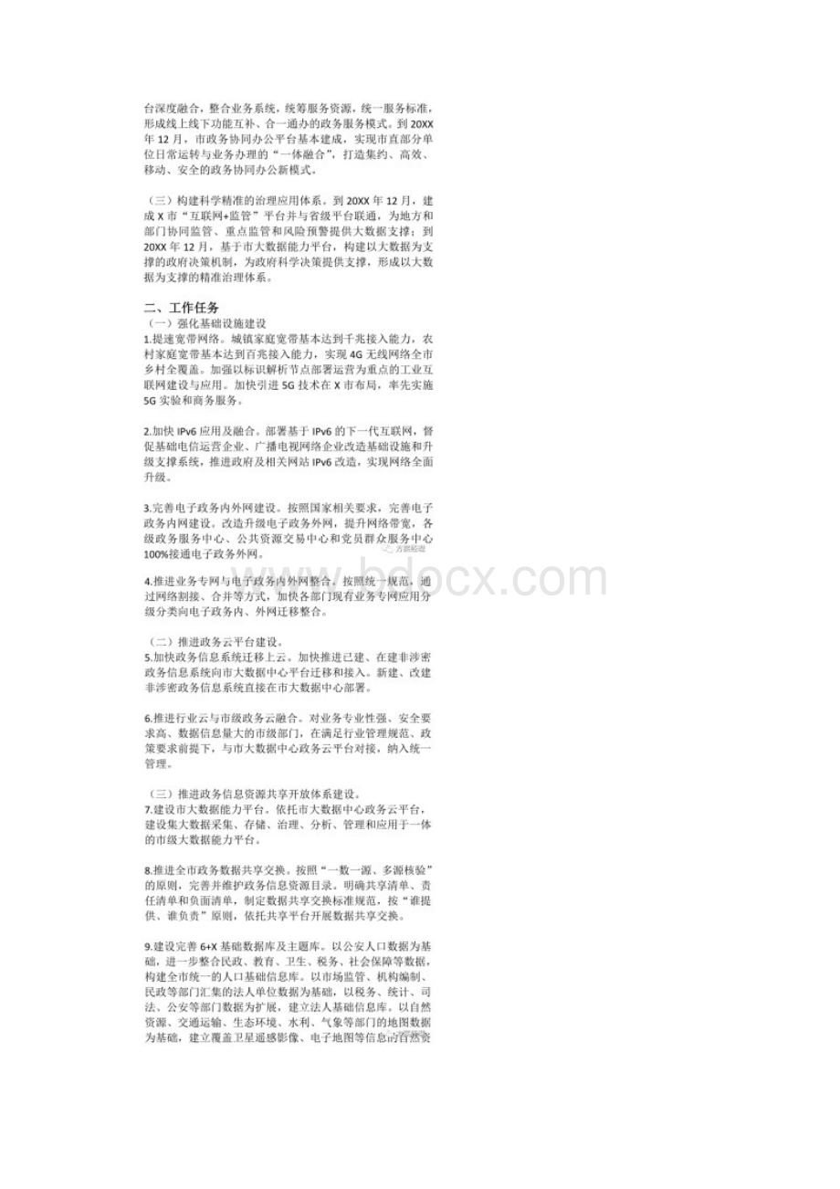 数字政府建设实施推进方案.docx_第2页