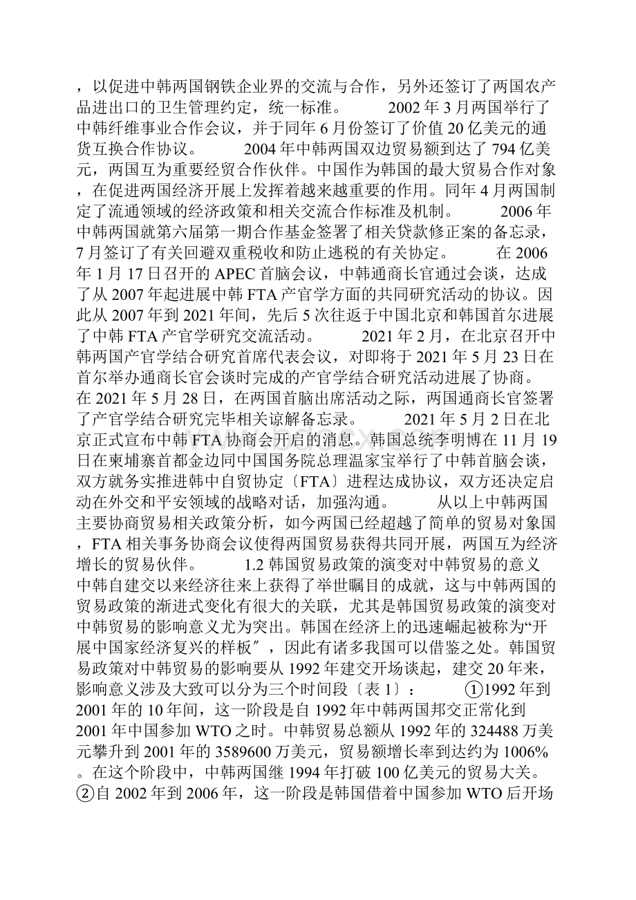 韩国贸易政策的演变对中韩贸易的影响.docx_第2页