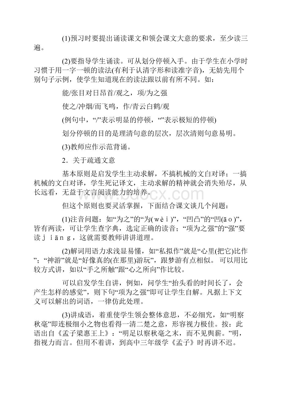 七年级上册第二单元教案精品教育doc.docx_第2页