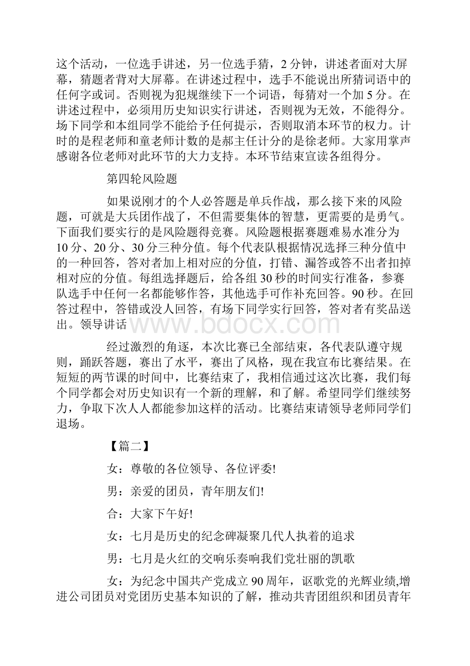 历史知识竞赛主持词范文Word文档下载推荐.docx_第3页