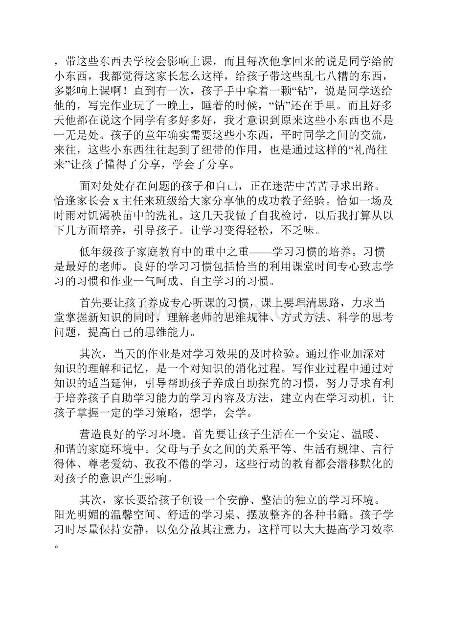 家长心得体会范文.docx_第3页