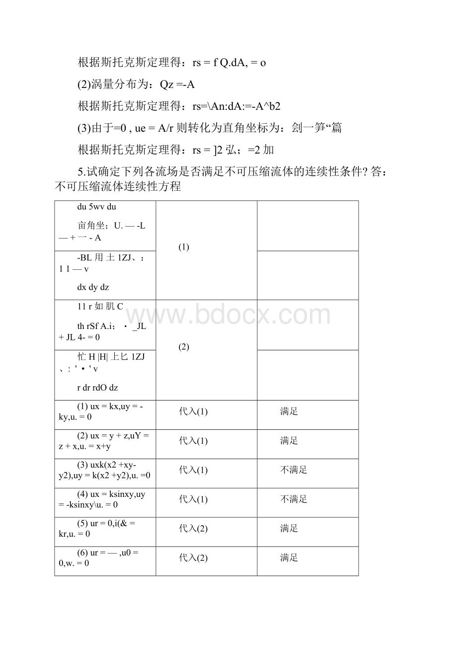 流体力学课后答案.docx_第3页