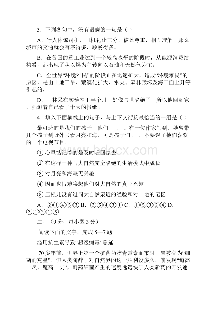 安徽省安庆七中学年度第一学期高三期中考试语文试题.docx_第2页