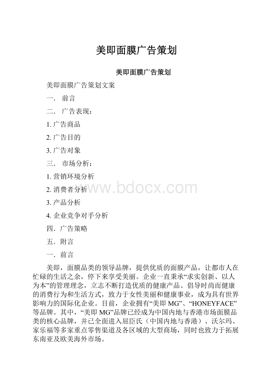 美即面膜广告策划.docx