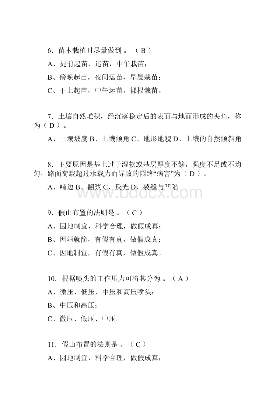 园林工程考试试题含答案nsWord文档格式.docx_第2页