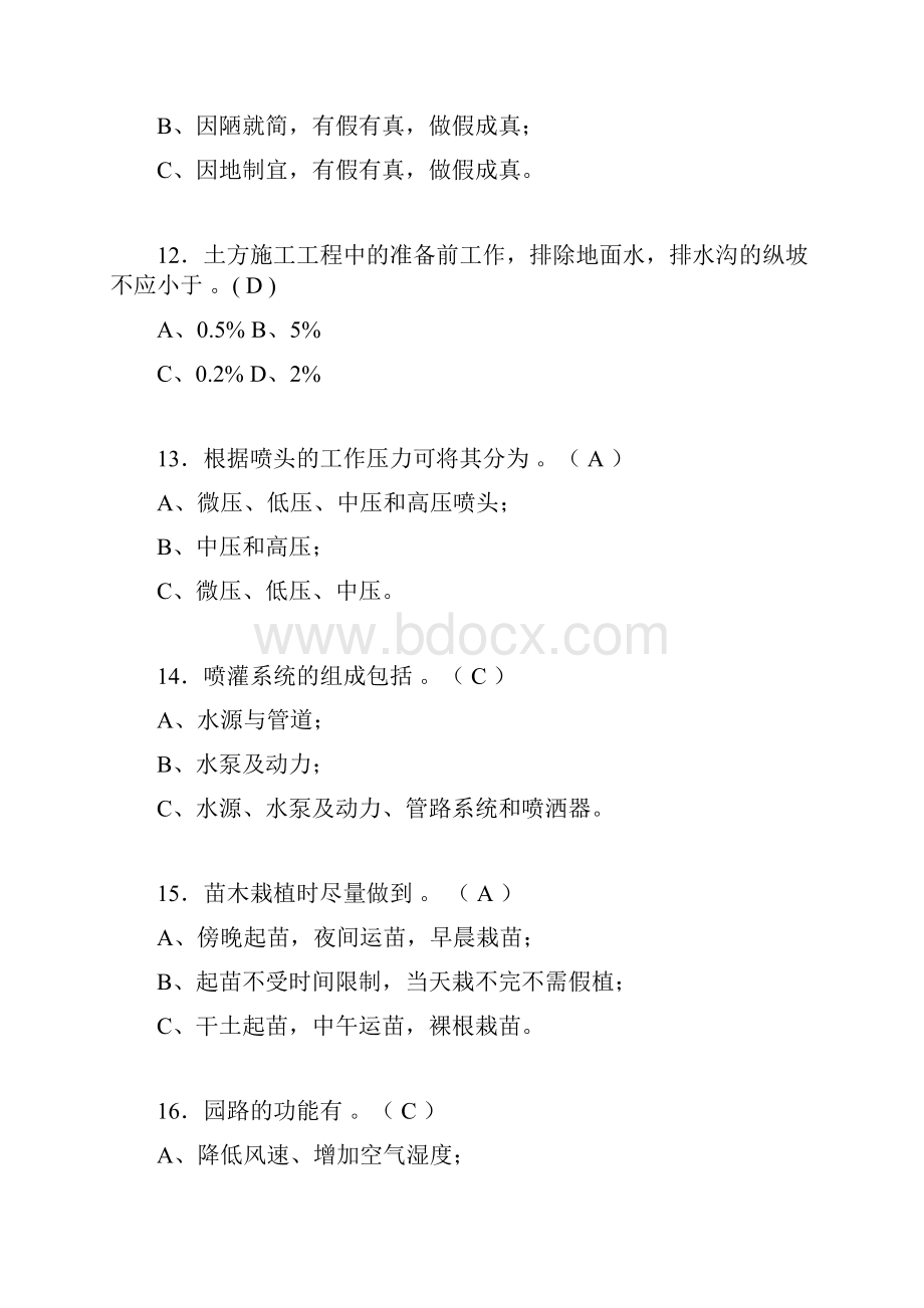 园林工程考试试题含答案nsWord文档格式.docx_第3页