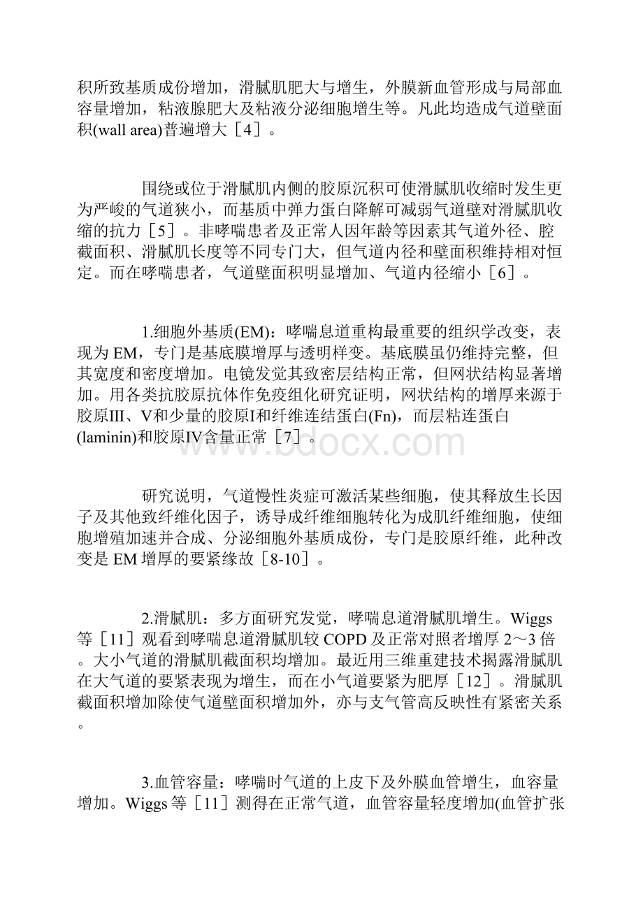 支气管哮喘时的气道重构Word格式.docx_第2页