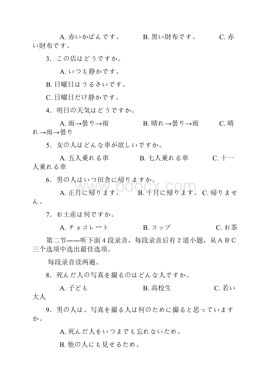 届吉林省延边州高三下学期质量检测日语试题及答案精品推荐文档格式.docx_第2页