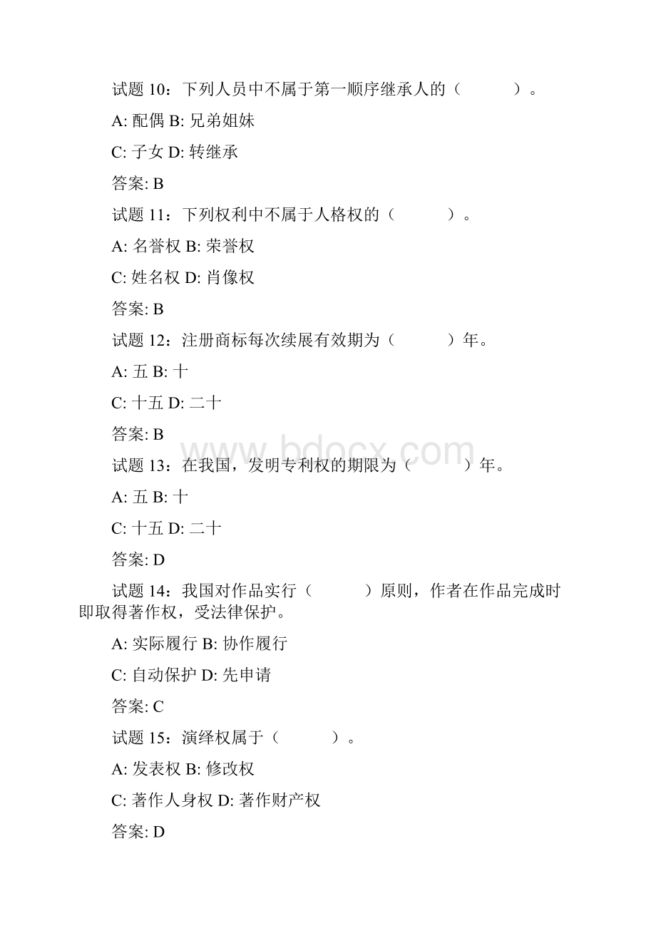 题库149道民法练习题.docx_第3页