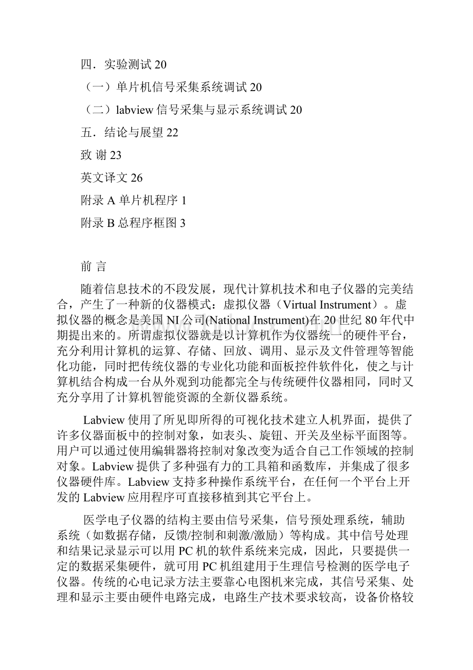 30基于labivew的生理参数采集系统大学毕业论文.docx_第3页