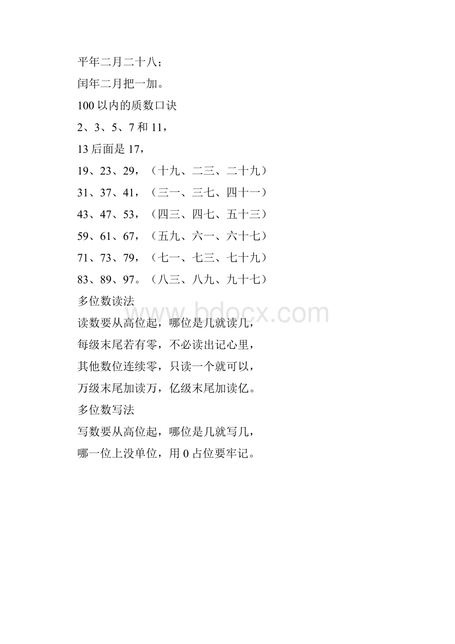 谁把12年的数学重点都做成了顺口溜太实用了资料.docx_第2页