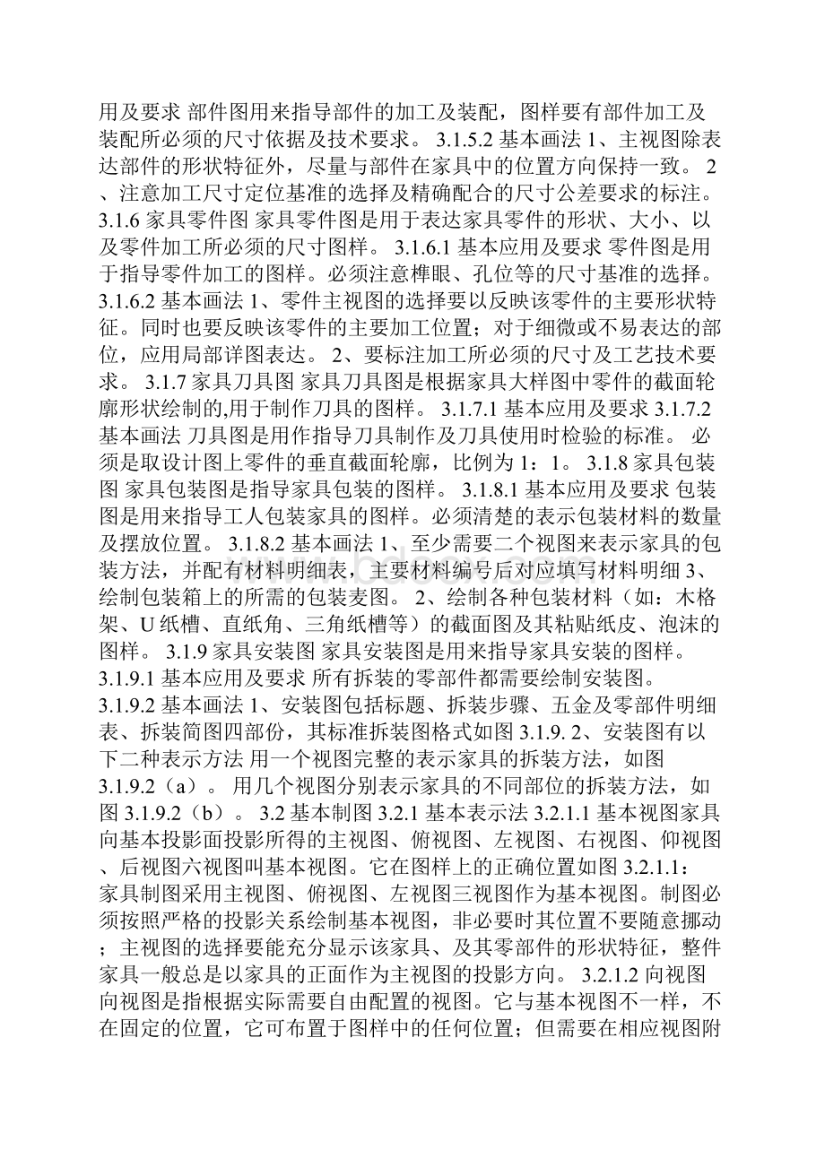 家具设计图纸规范.docx_第2页