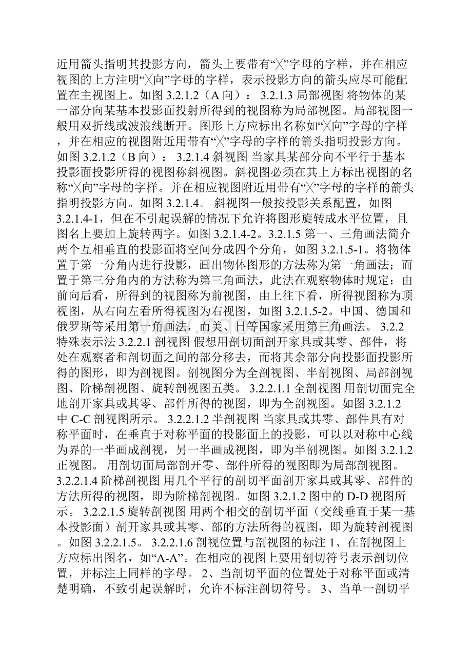 家具设计图纸规范.docx_第3页