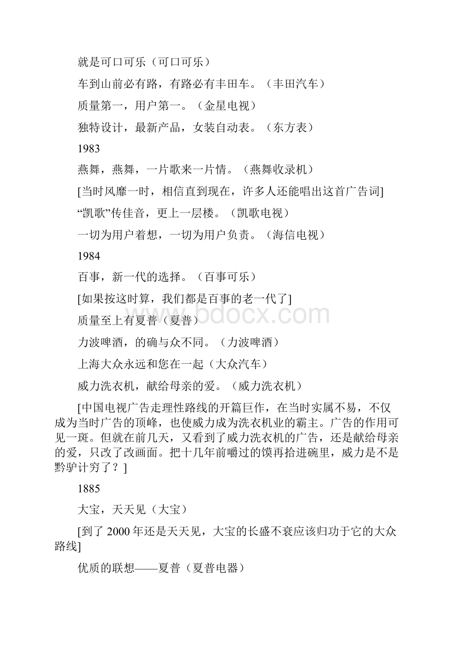 文案枕边辑Word下载.docx_第2页