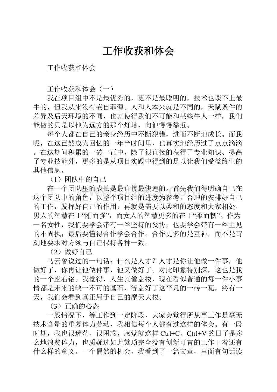 工作收获和体会Word文件下载.docx