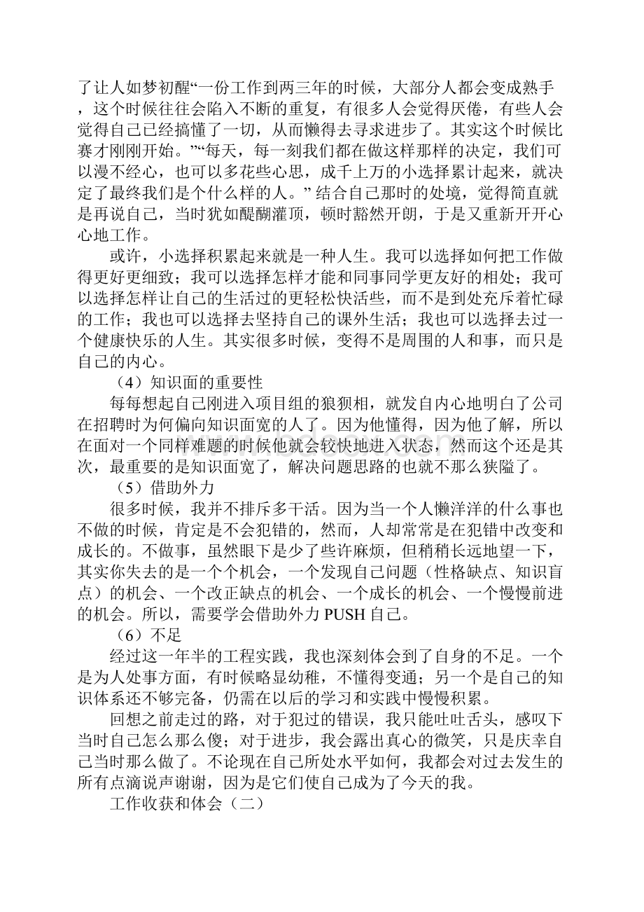 工作收获和体会Word文件下载.docx_第2页