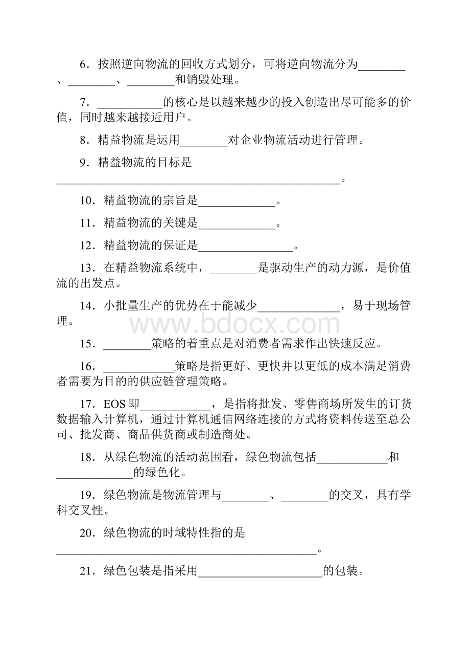 优质绿色物流的关键绿色物流不仅依靠一定的理念实施绿色物流管理同时还包括绿色物范文模板 10页.docx_第2页