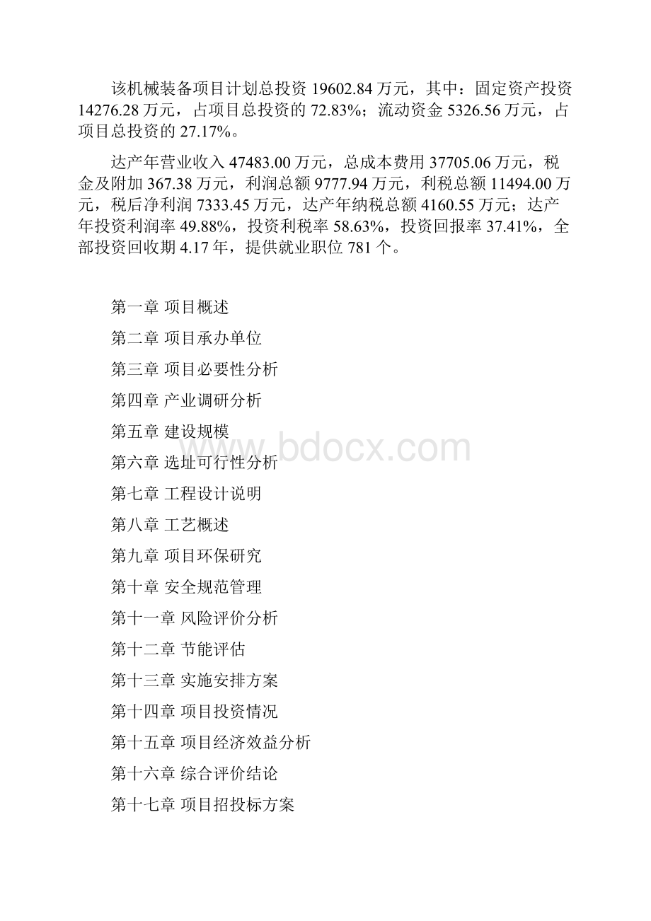 工业产业基地项目可行性分析报告Word下载.docx_第2页