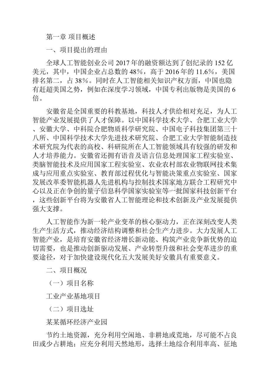 工业产业基地项目可行性分析报告Word下载.docx_第3页