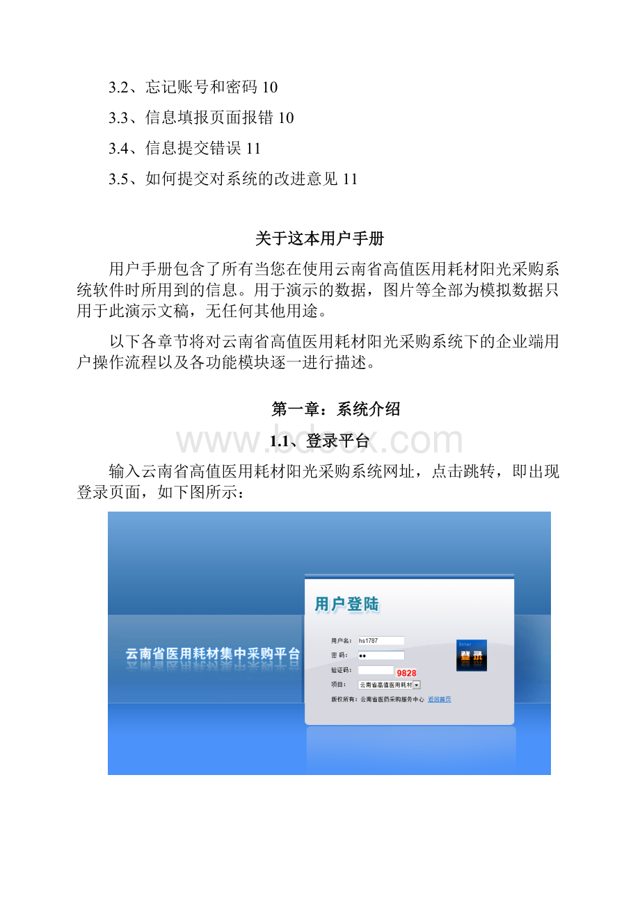 高值医用耗材阳光采购系统生产企业操作手册.docx_第2页