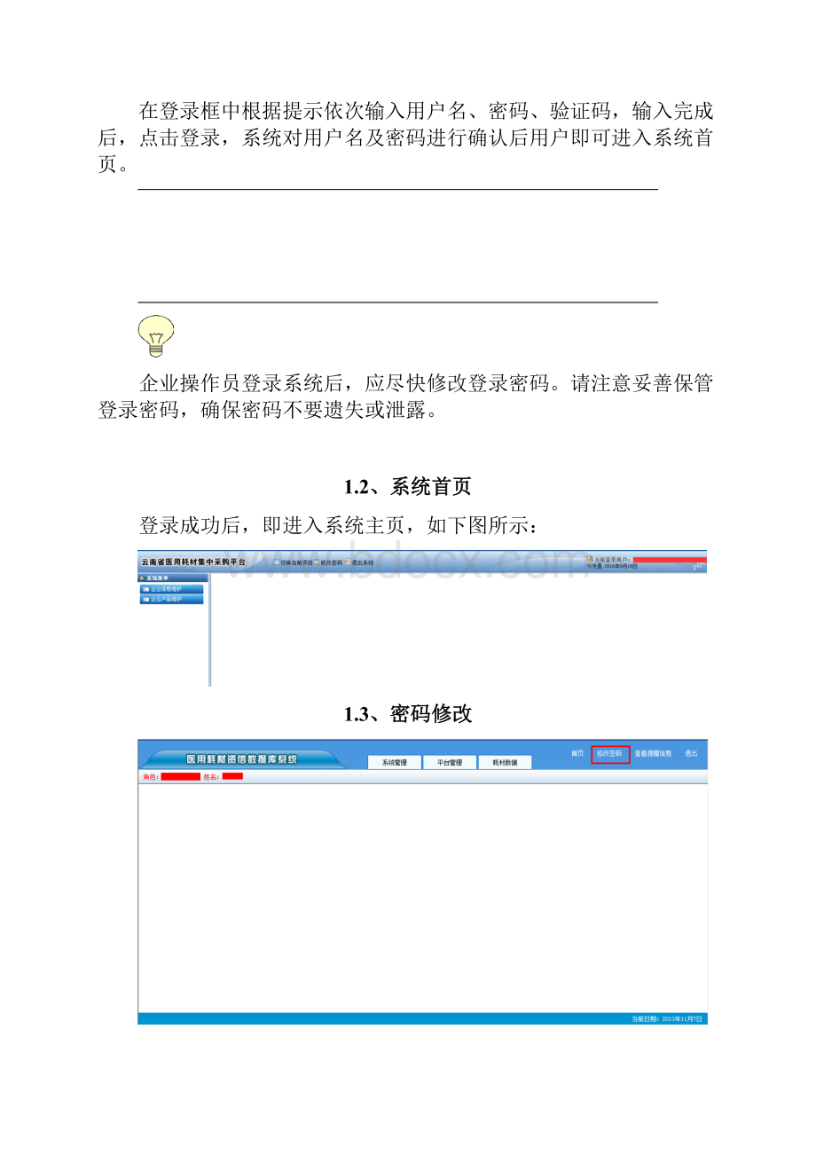 高值医用耗材阳光采购系统生产企业操作手册.docx_第3页