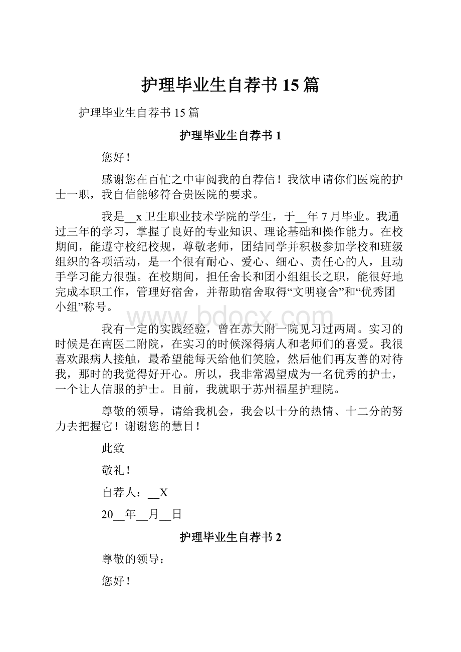 护理毕业生自荐书15篇.docx_第1页